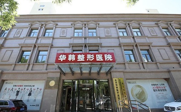 北京華韓整形做歪鼻矯正好不好?