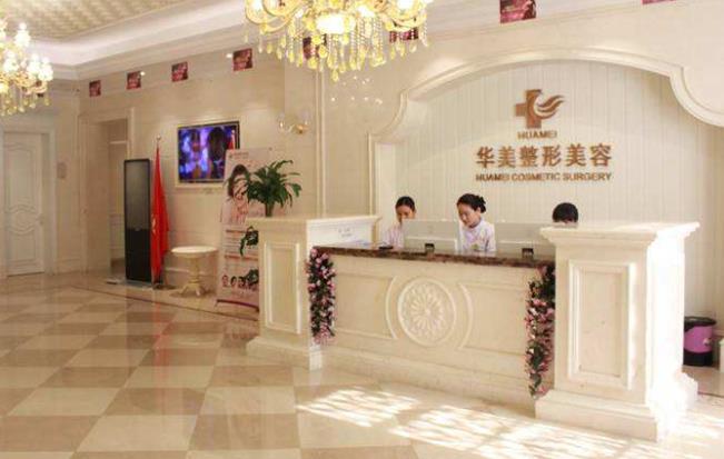 ?？谌A美整形醫(yī)院