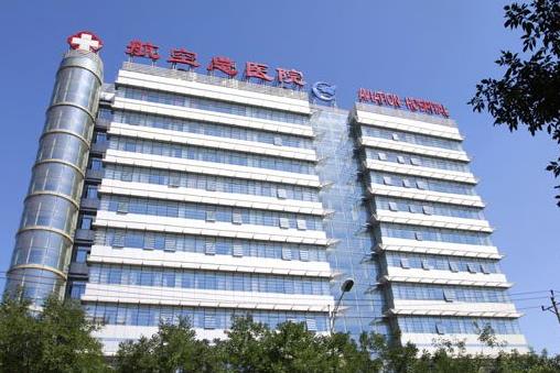 北京航空總醫(yī)院整形科