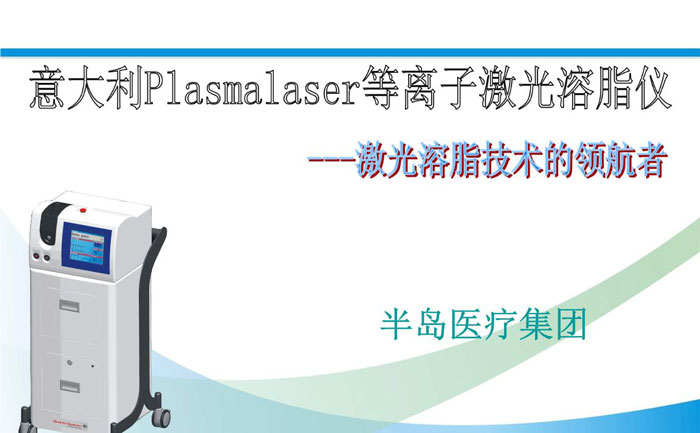 激光溶脂效果好嗎？激光溶脂多少錢一個部位？