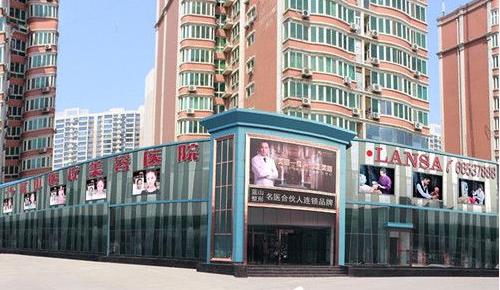 石家莊藍山整形醫(yī)院