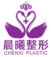 深圳晨曦醫(yī)療美容門診部