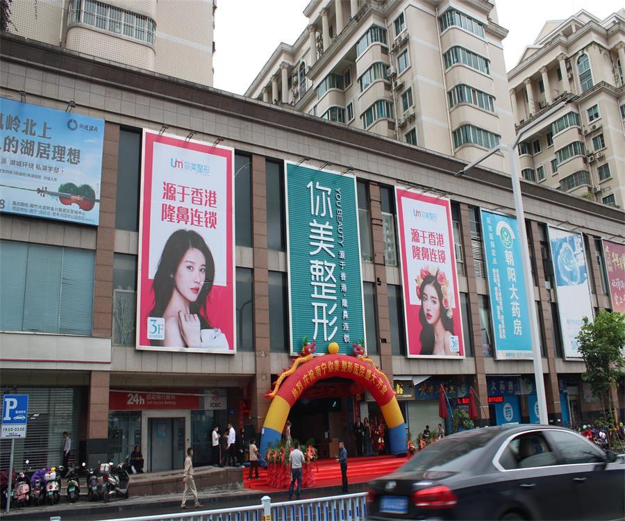 南寧你美醫(yī)療美容門診部