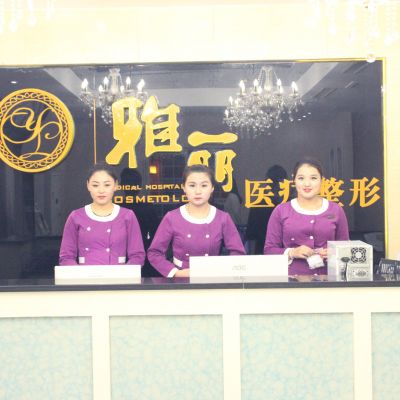 邯鄲雅麗整形醫(yī)院