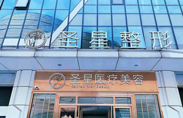 武漢圣星醫(yī)療美容醫(yī)院