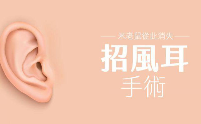 招風(fēng)耳怎么矯正？招風(fēng)耳整形最佳年齡？