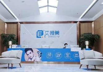 西安艾薇美醫(yī)療美容醫(yī)院