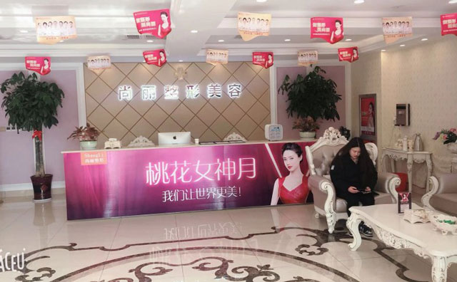 湖州尚麗醫(yī)療美容門診部2021最新整形優(yōu)惠團購價格表