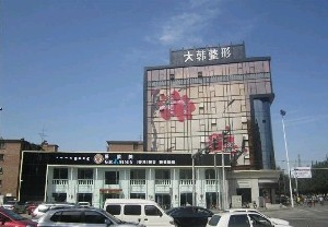 呼和浩特大韓醫(yī)療美容門診部2021最新整形優(yōu)惠團購價格表