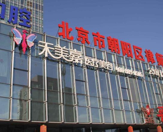 北京禾美嘉醫(yī)療怎么樣？自體脂肪隆胸多少錢？