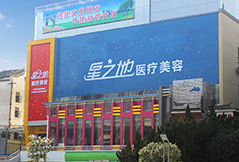 安慶星之地整形美容醫(yī)院2021最新整形優(yōu)惠團購價格表