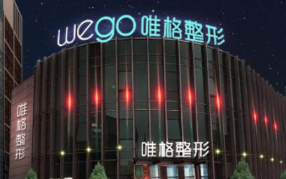 寧波唯格醫(yī)療美容怎么樣？寧波唯格玻尿酸豐額頭多少錢？