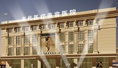 北京當代醫(yī)療整形水光娃娃注射效果和維持時間多久？