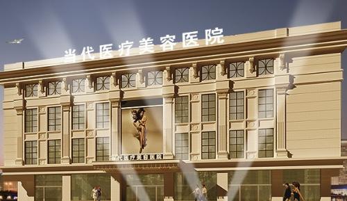 北京當(dāng)代醫(yī)療整形水光娃娃注射效果和維持時間多久？