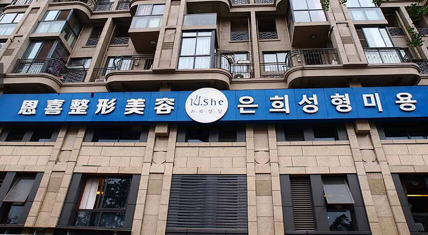 成都恩喜醫(yī)學整形手術(shù)陰道緊縮的原理為何有哪些注意事項