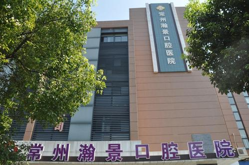 常州瀚景口腔牙齒拋光怎么樣？牙齒拋光有什么作用？