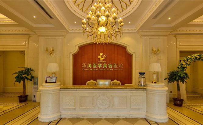 海南華美醫(yī)學(xué)美容醫(yī)院2021最新整形優(yōu)惠團(tuán)購(gòu)價(jià)格表