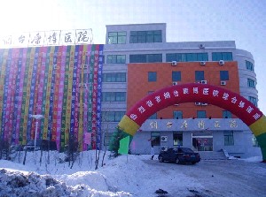 煙臺(tái)康博醫(yī)院整形美容中心