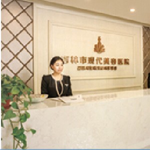 吉林現(xiàn)代整形美容醫(yī)院