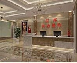 婁底京都醫(yī)學(xué)整形醫(yī)院