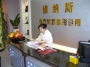 北海李鑫醫(yī)療美容整形診所