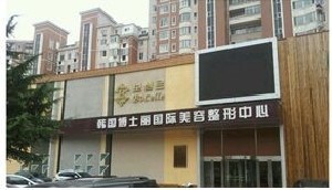大連博士麗醫(yī)療整形醫(yī)院