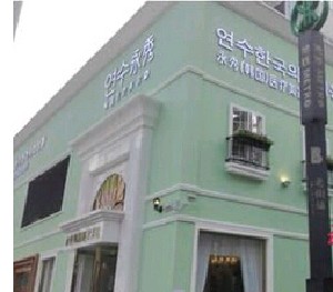 深圳永秀醫(yī)療美容門(mén)診部