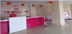 青島雅典娜婦女兒童醫(yī)院整形美容中心