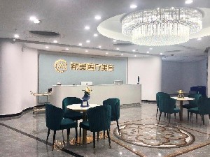 邵陽(yáng)希美醫(yī)療美容門(mén)診部