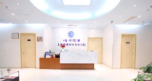 上海德琳醫(yī)療美容醫(yī)院