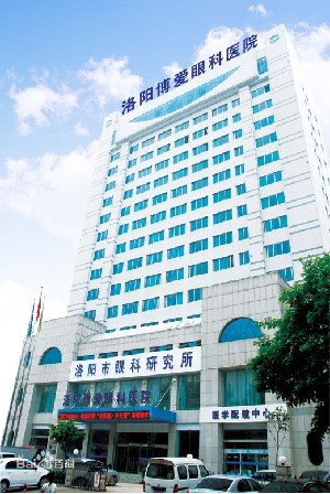 洛陽博愛眼科醫(yī)院