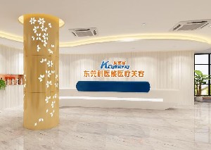 東莞科醫(yī)能醫(yī)療美容門(mén)診部