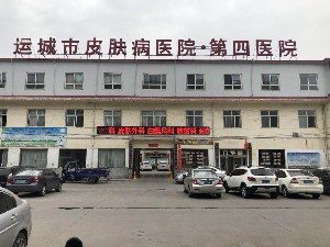 運城市皮膚病醫(yī)院醫(yī)學(xué)美容科