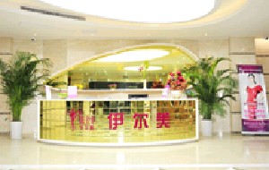無(wú)錫伊爾美整形美容醫(yī)院