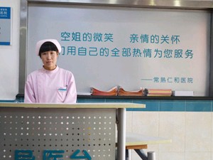 常熟仁和醫(yī)院整形美容中心