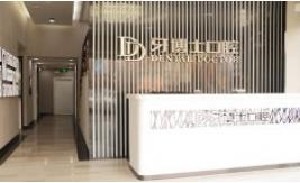 溫州牙博士口腔門診部