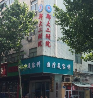 鄭州大學(xué)第二附屬醫(yī)院整形外科