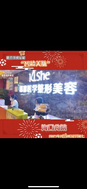 ?？诙飨册t(yī)療美容門診部