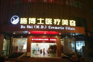 揚(yáng)州施博士醫(yī)療美容門(mén)診部