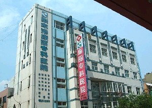 張家港康麗?？漆t(yī)院整形美容外科