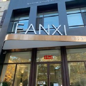 大連梵汐醫(yī)療美容診所