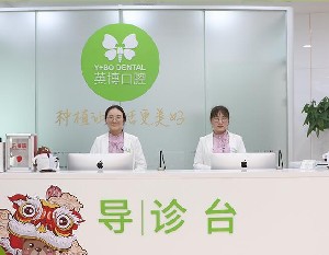 蘇州英博口腔門診部