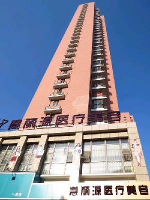 武漢慧麗源醫(yī)療美容診所