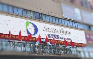 撫州德爾美客醫(yī)療美容門診部