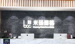 昆山星范(原米揚(yáng)麗格)醫(yī)療美容門診部