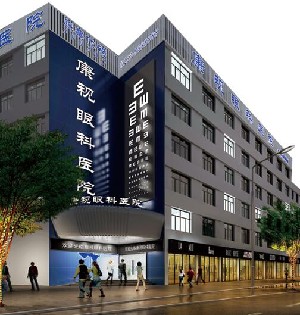 蚌埠康視眼科醫(yī)院