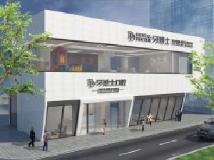 張家港牙博士口腔門診部