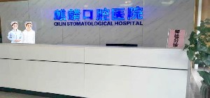包頭麒麟口腔醫(yī)院