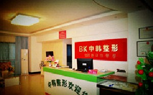 恩施中韓整形美容醫(yī)院