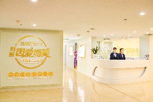 昭通瑪麗婦產(chǎn)醫(yī)院整形美容科